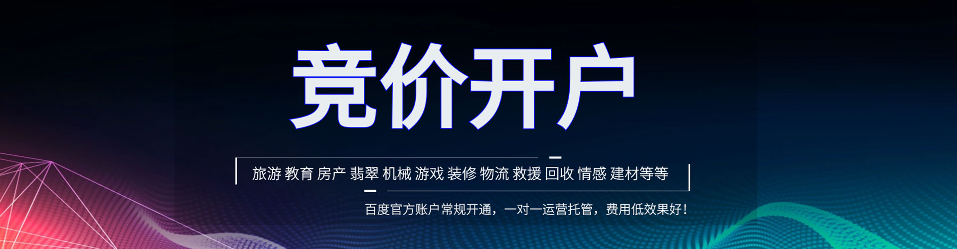 上海百度竞价推广