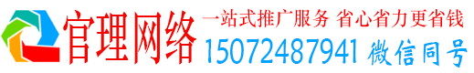 上海官理如何百度推广